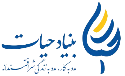 لوگوی بنیاد حیات